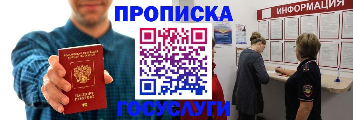 временная регистрация в квартире в Гуково