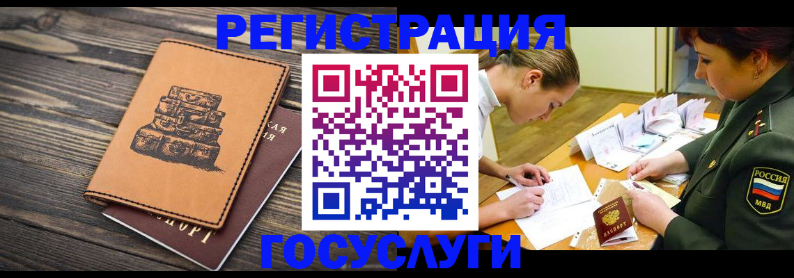 миграционный учет в Гуково